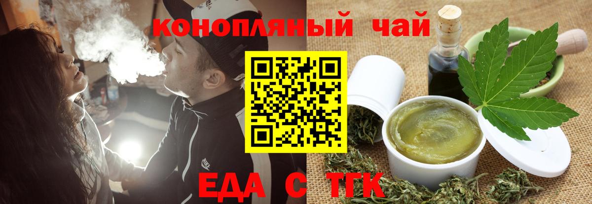Йошкар-Ола  Еда ТГК конопля  Вход с VPN 