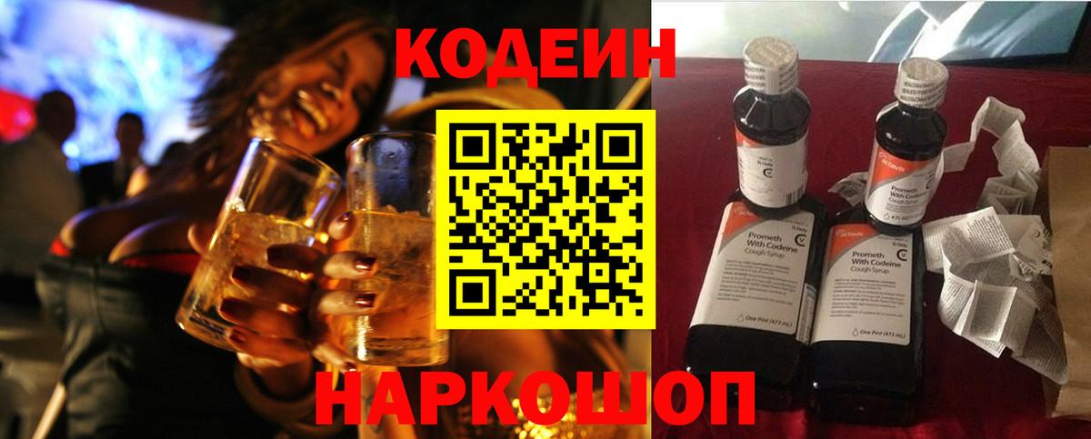 Codein Purple Drank Йошкар-Ола